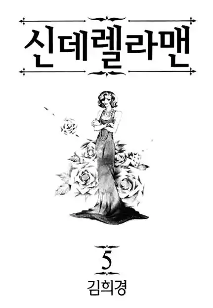 Cinderella Fella Chapter 13.2 6